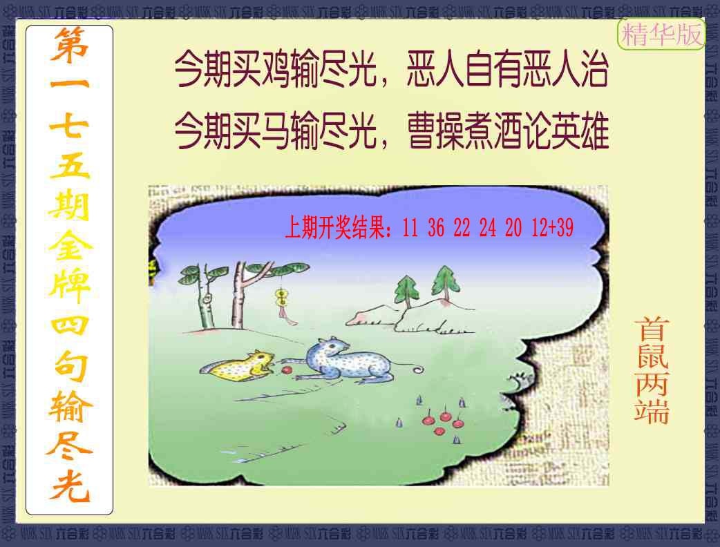 175期金牌四句输尽光[图]