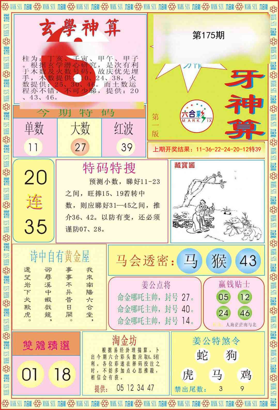 175期姜子牙神算A[图]