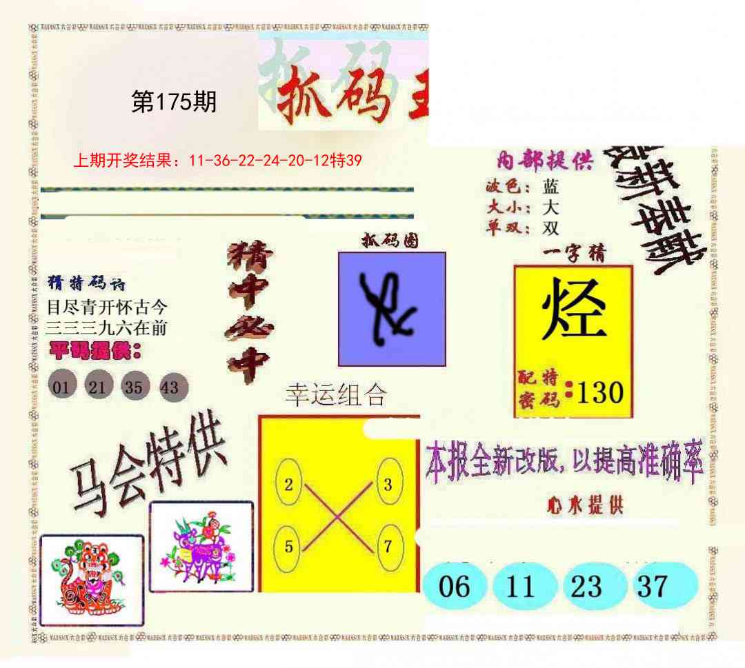 175期新抓码王[图]