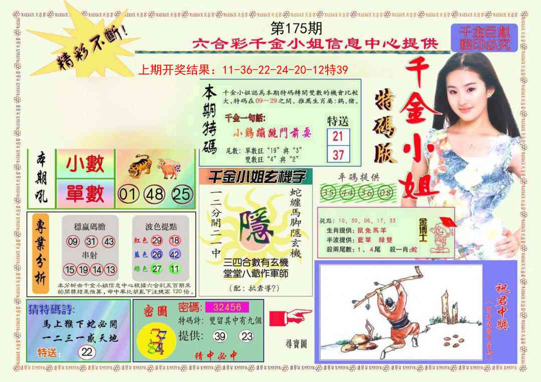 175期千金小姐A版[图]