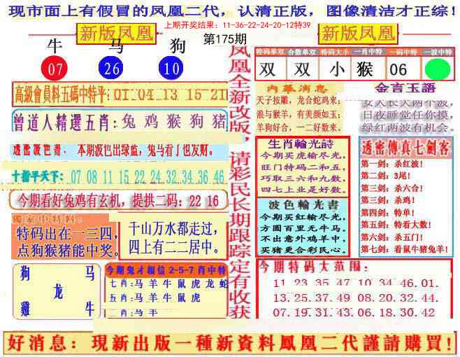 175期另二代凤凰报[图]