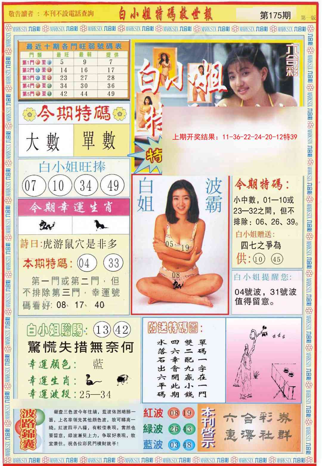 175期白小姐特新刊A[图]