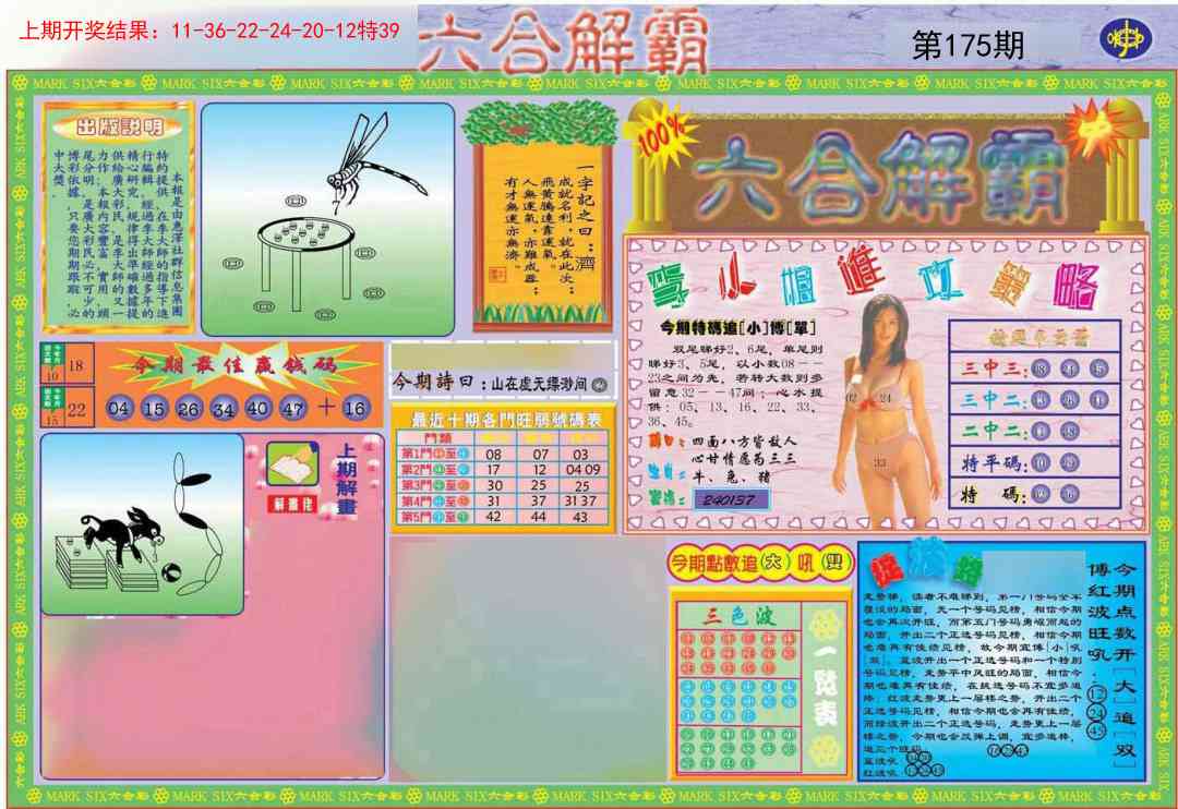 175期六合解霸A[图]