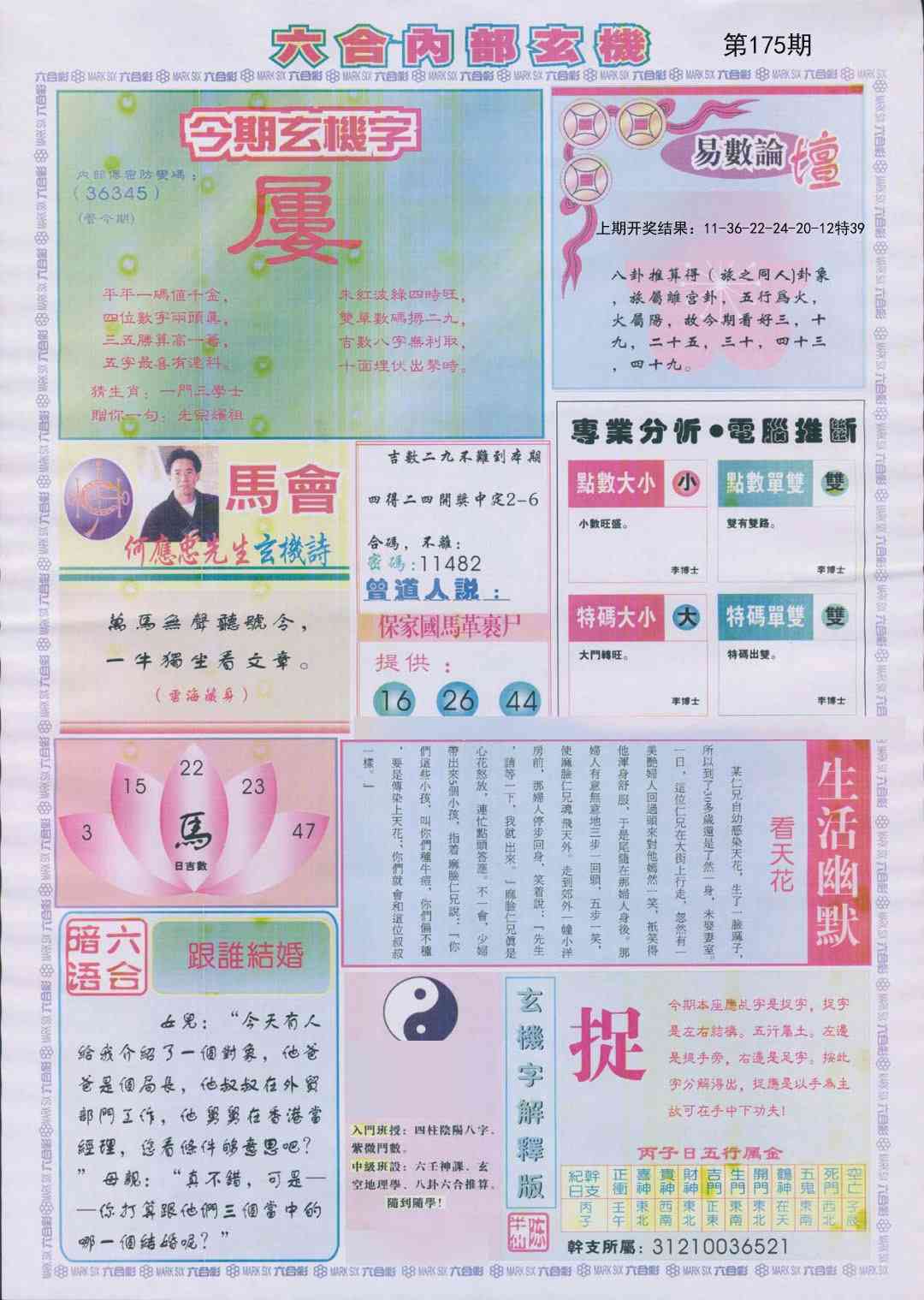 175期六合内部B加大版[图]