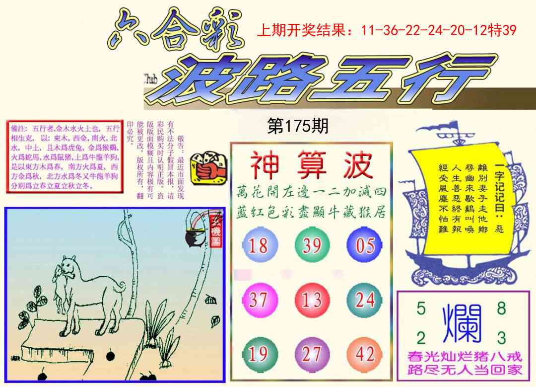 175期波路五行[图]