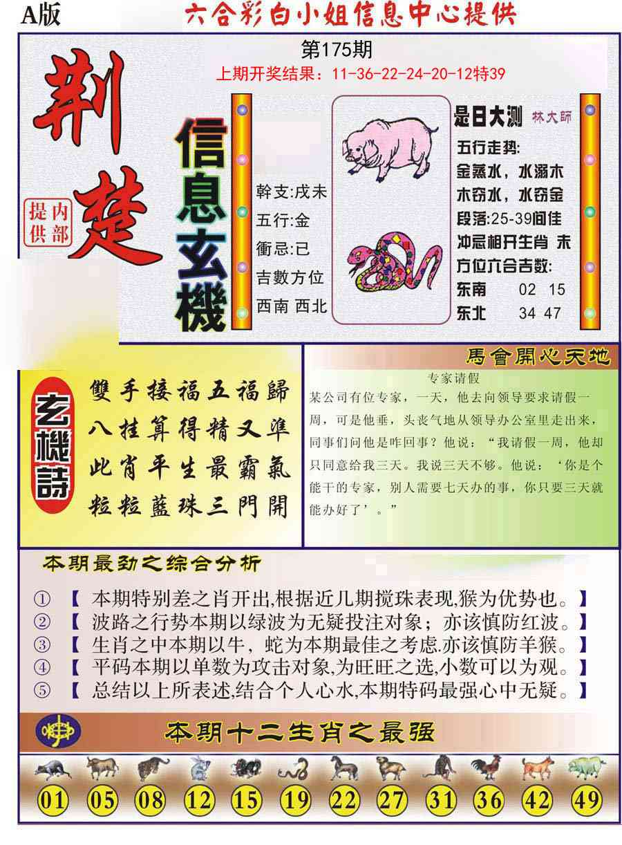 175期荆楚信息玄机A[图]