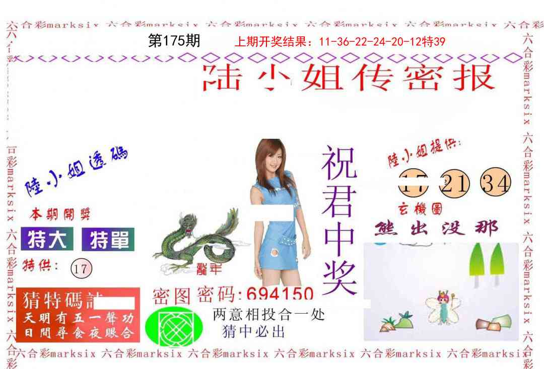 175期陆小姐传密A[图]