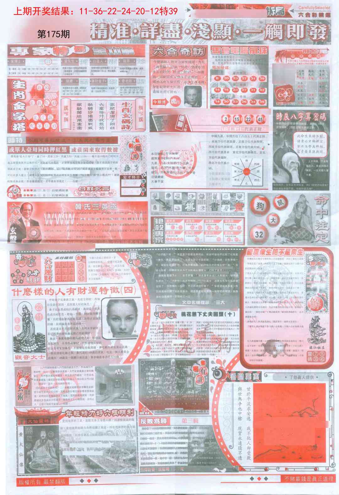 175期新六合精选D[图]