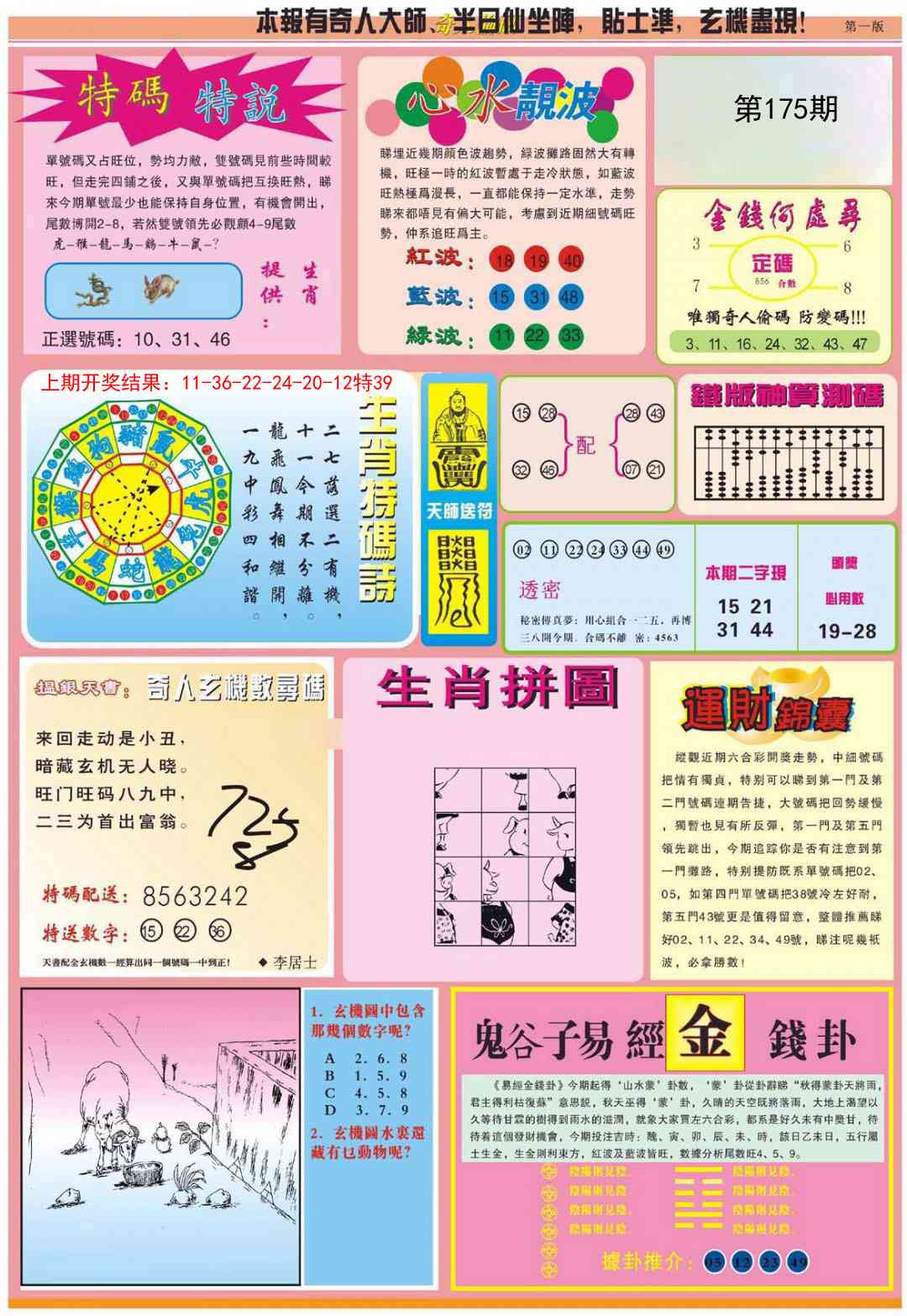 175期老奇人偷码B[图]