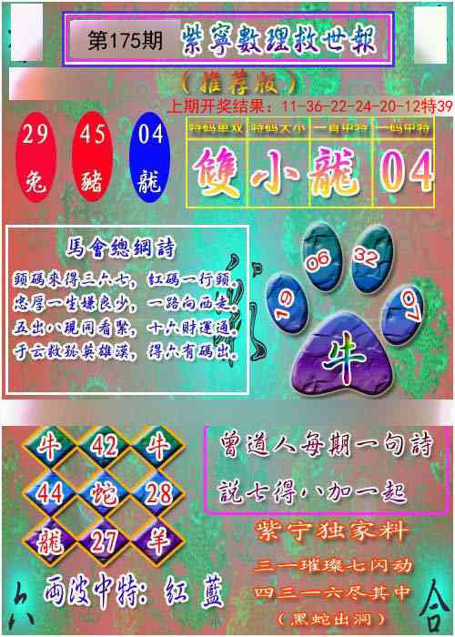 175期数理救世报[图]