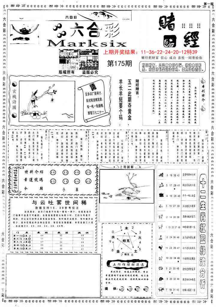175期小赌经A[图]
