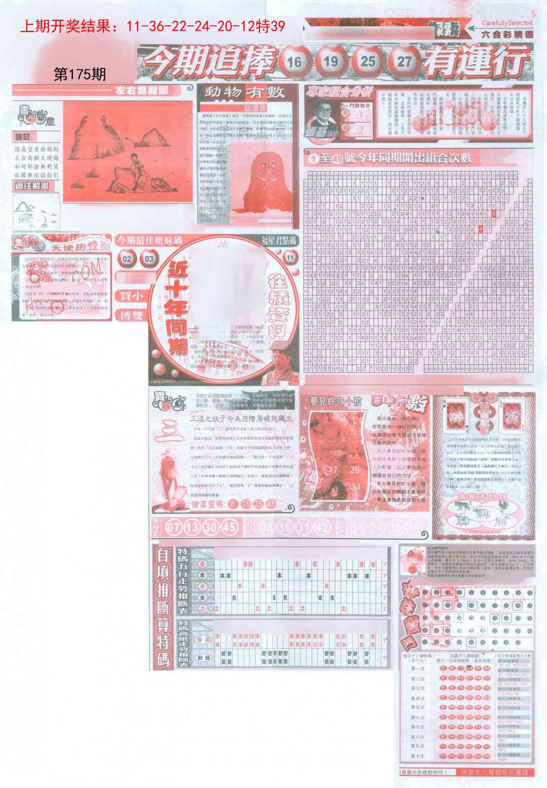 175期新六合精选B[图]