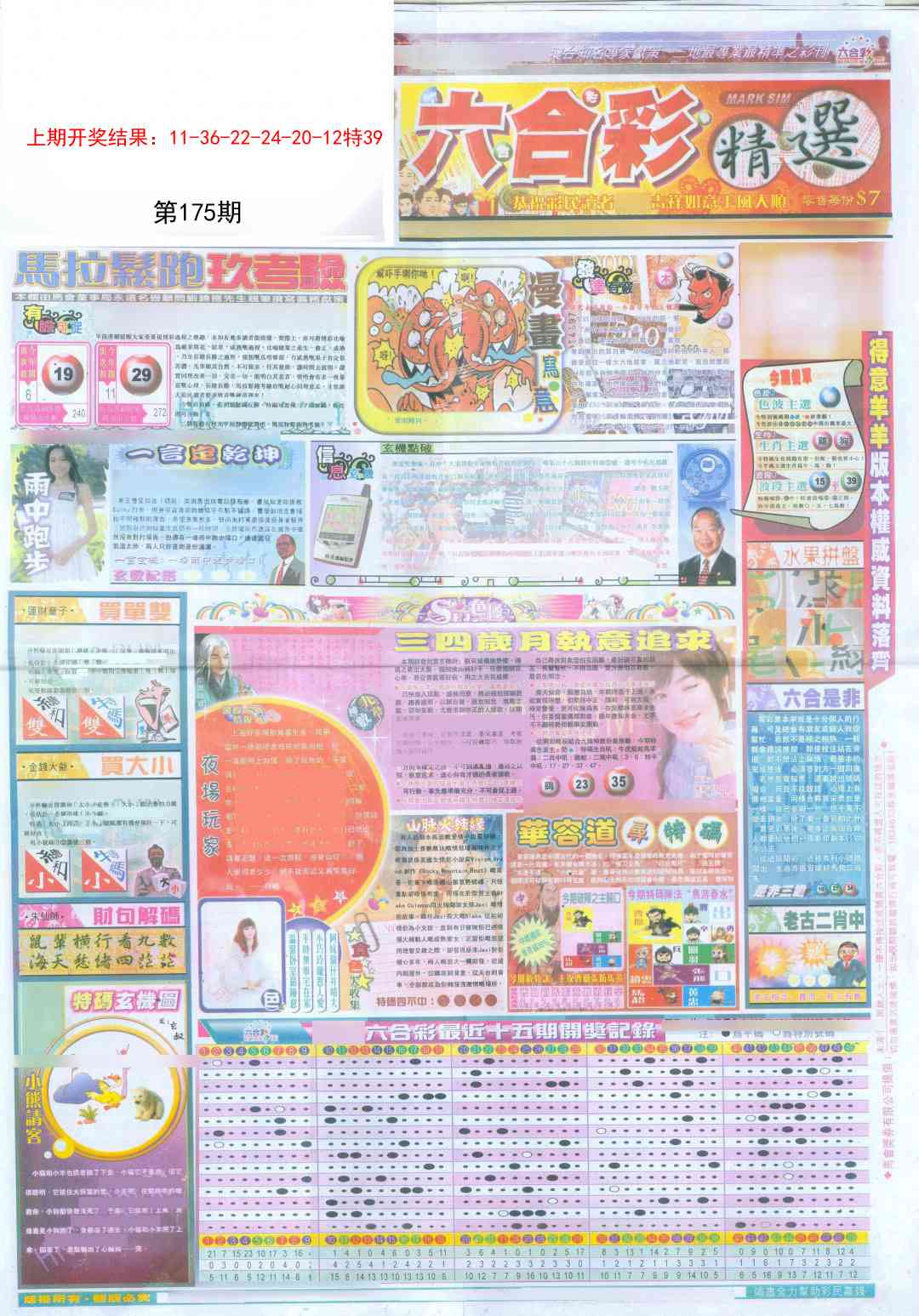175期新六合精选A[图]