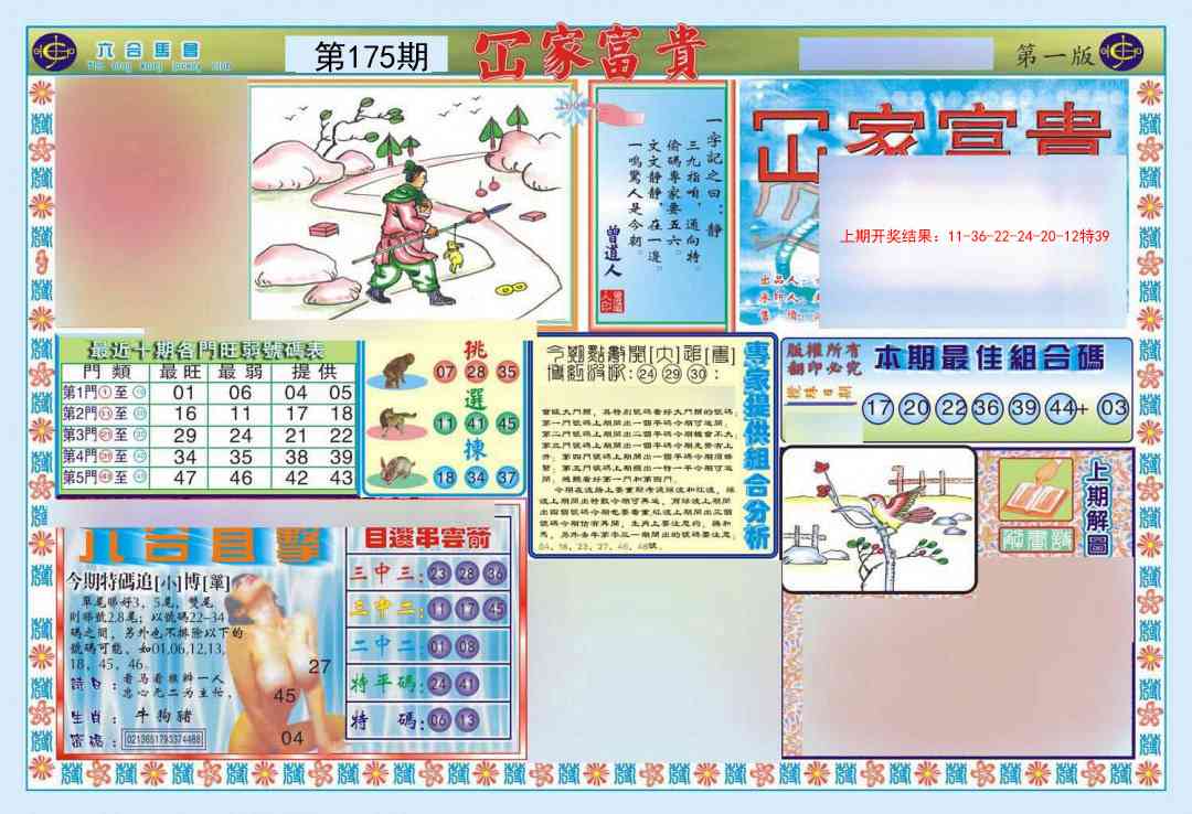 175期函家富贵-1[图]