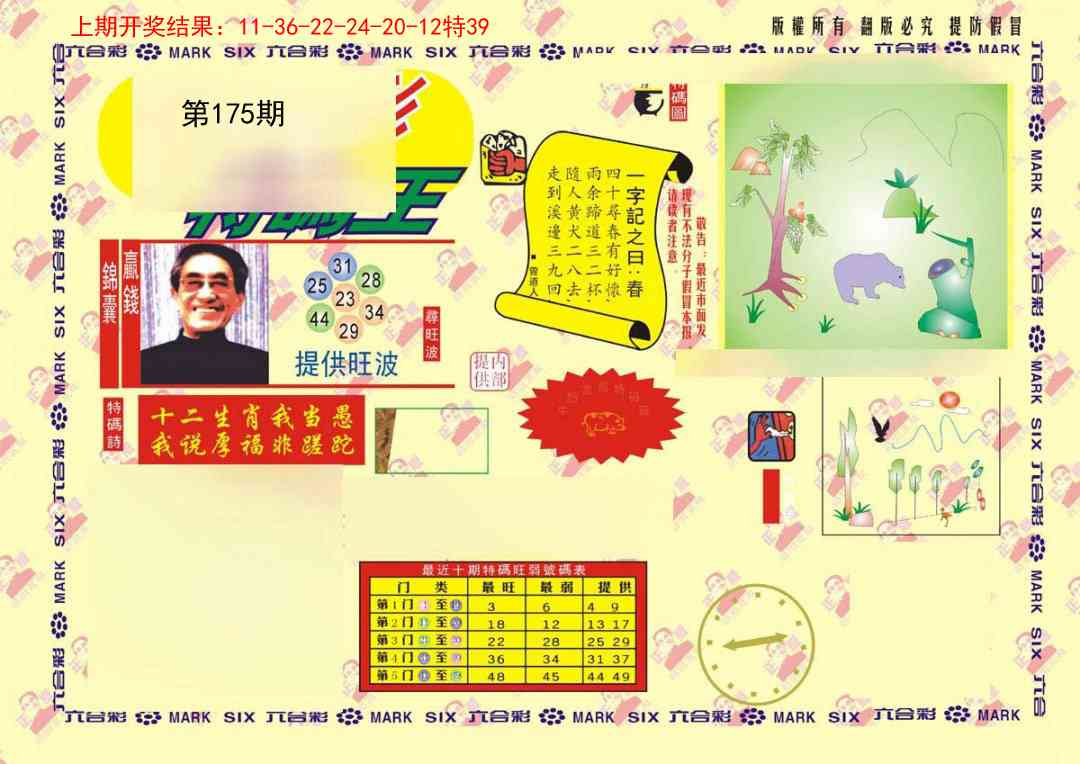 175期特码王[图]