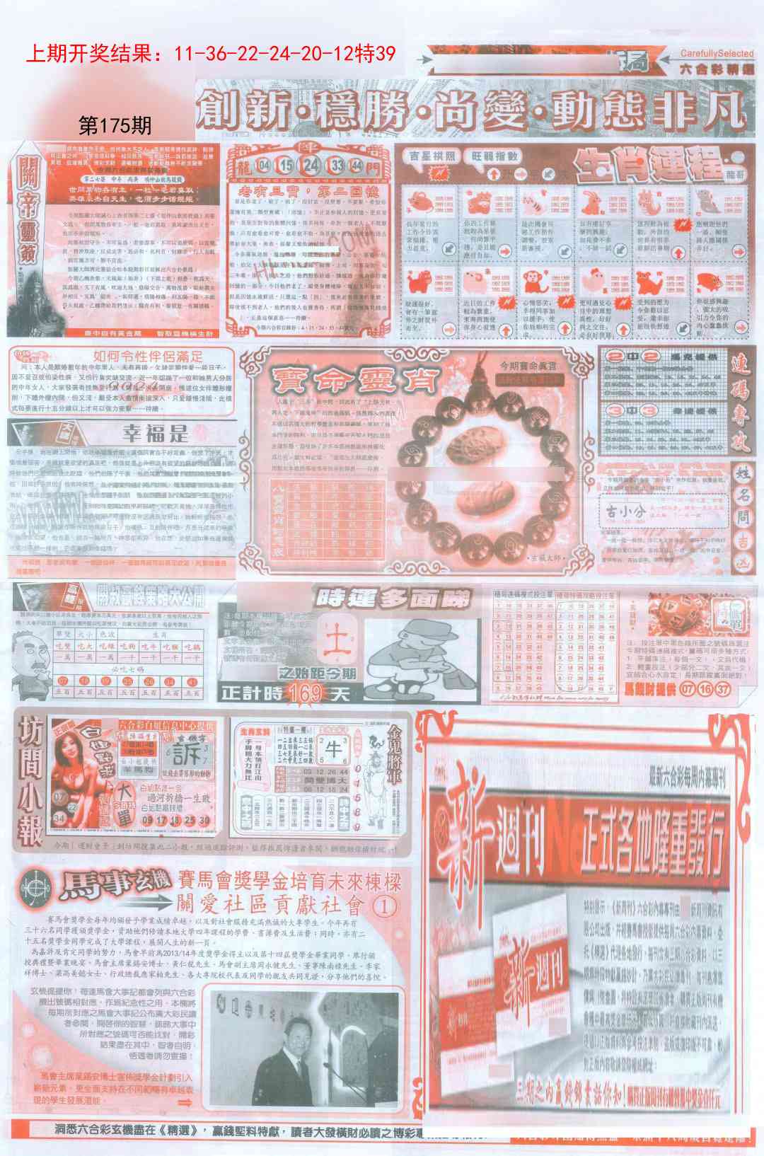 175期新六合精选C[图]