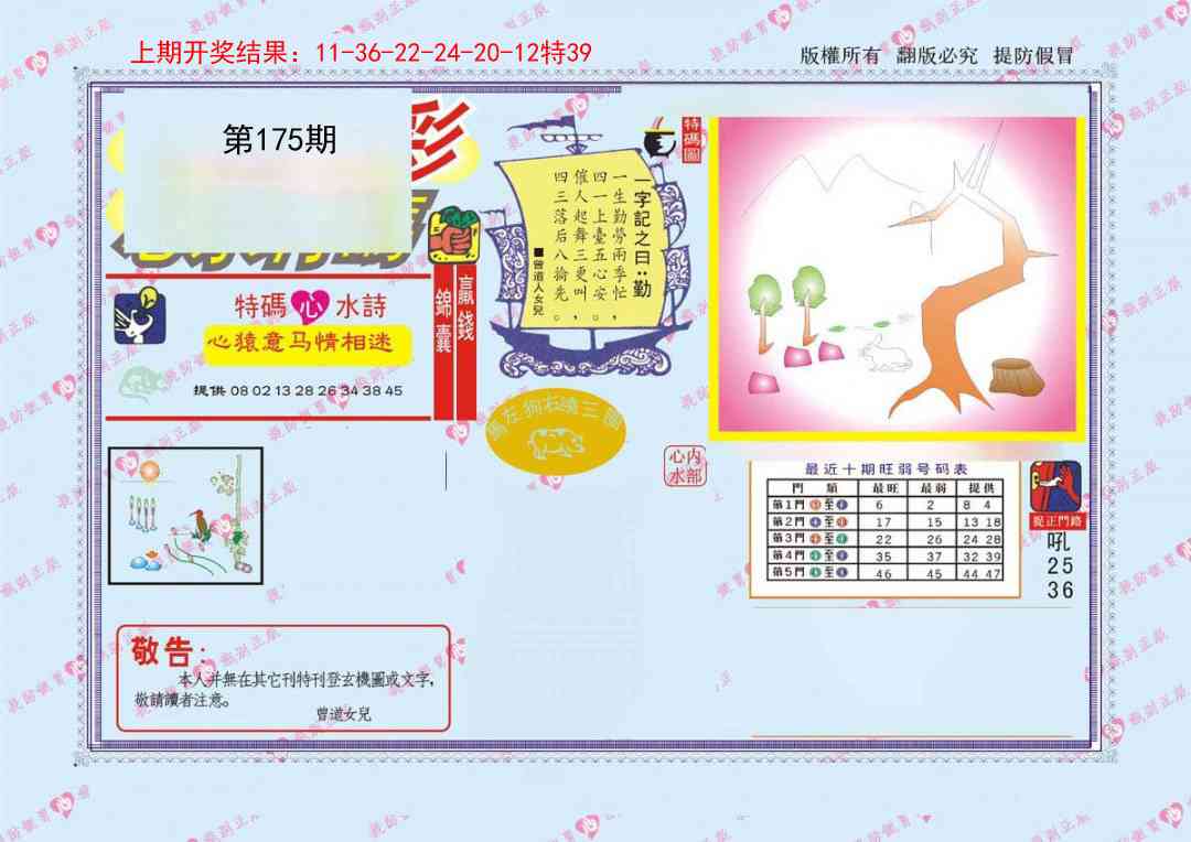 175期心水特码[图]