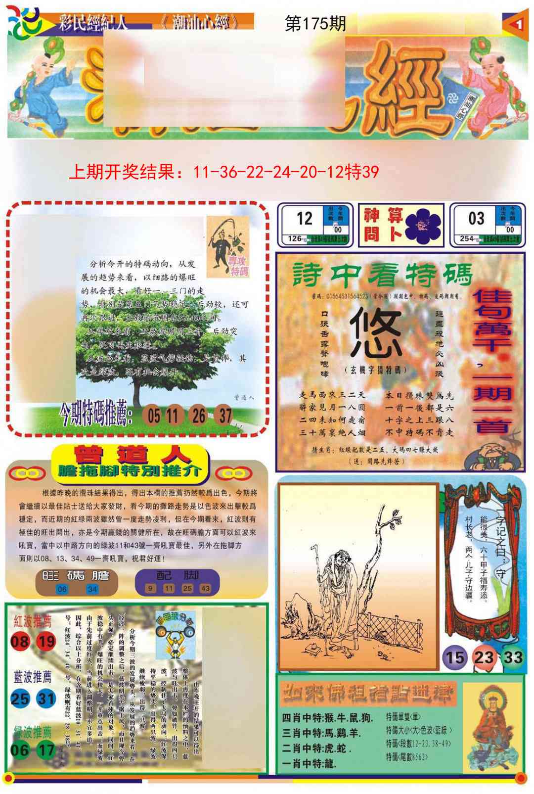 175期潮汕心经A[图]