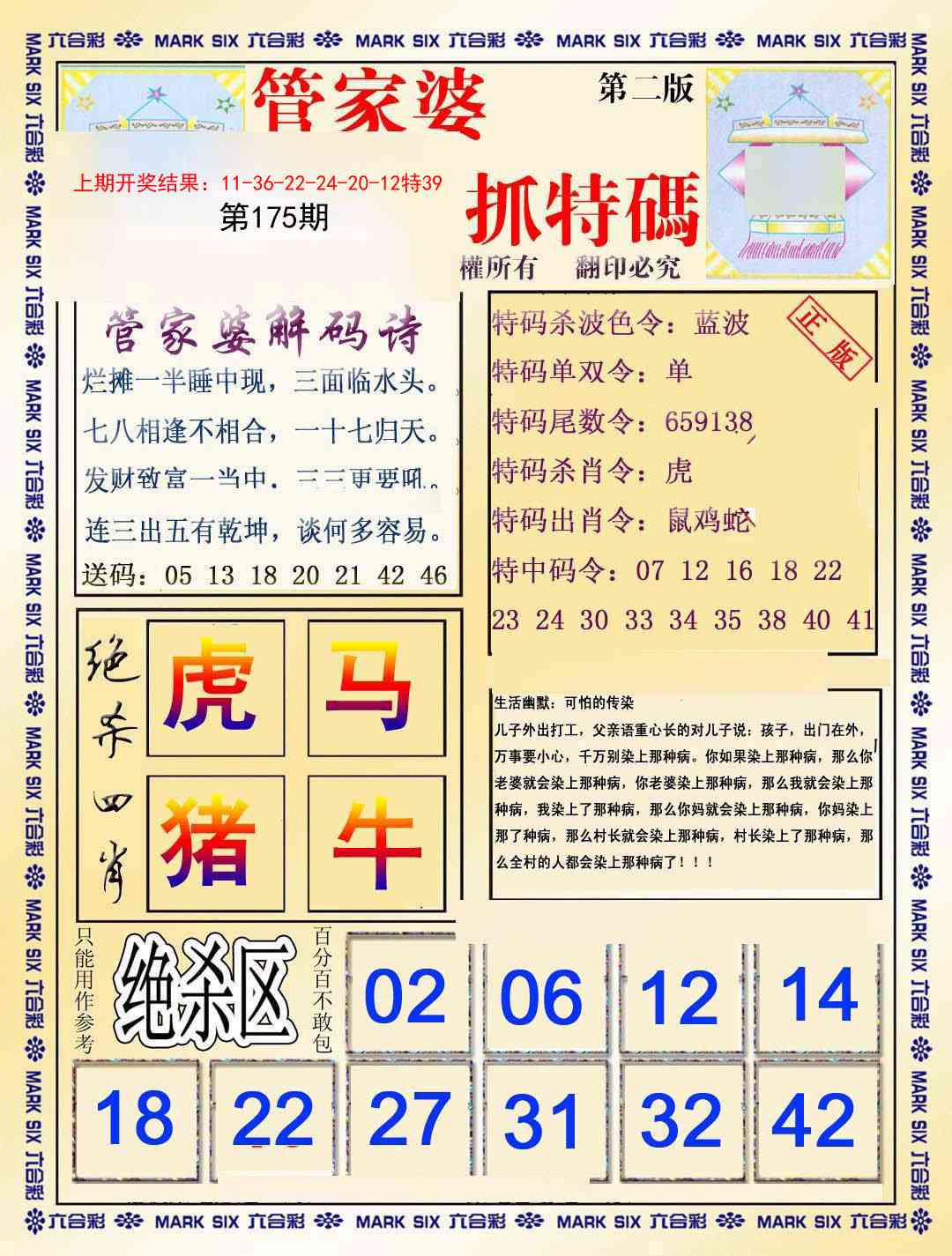 175期管家婆抓特码B[图]