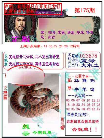 175期正版孔明报[图]