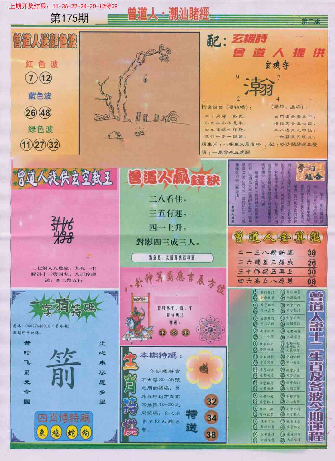 175期潮汕赌经B[图]