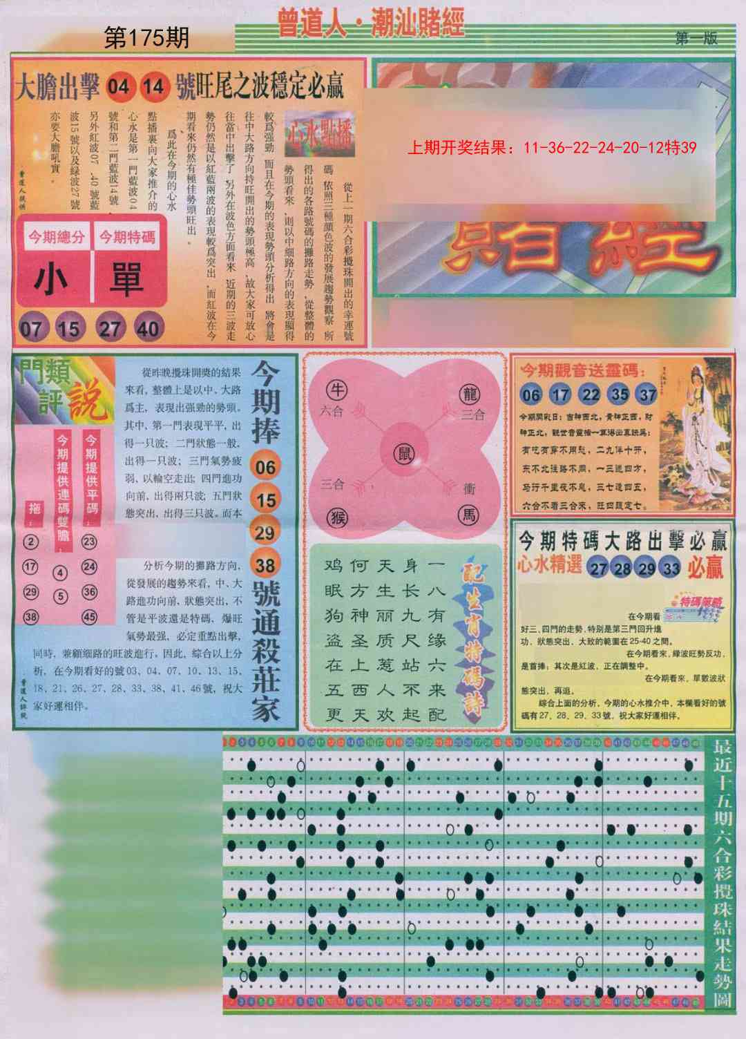 175期潮汕赌经A[图]