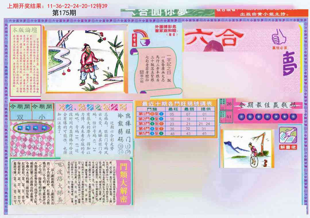 175期(新版)六合圆你梦A[图]