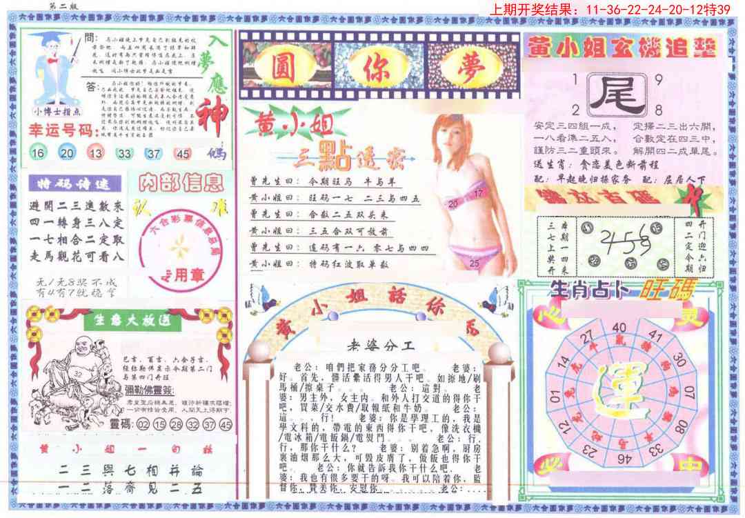 175期(新版)六合圆你梦B[图]