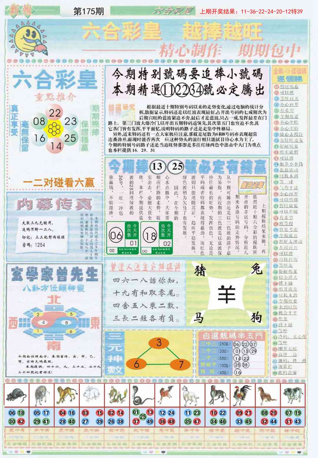 175期六合彩皇B[图]