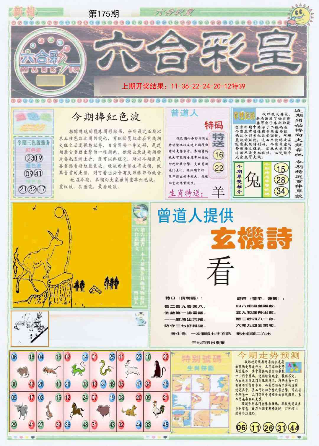 175期六合彩皇A[图]