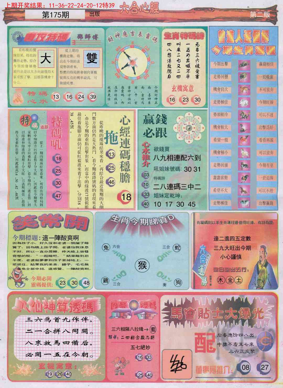 175期六合心经B[图]