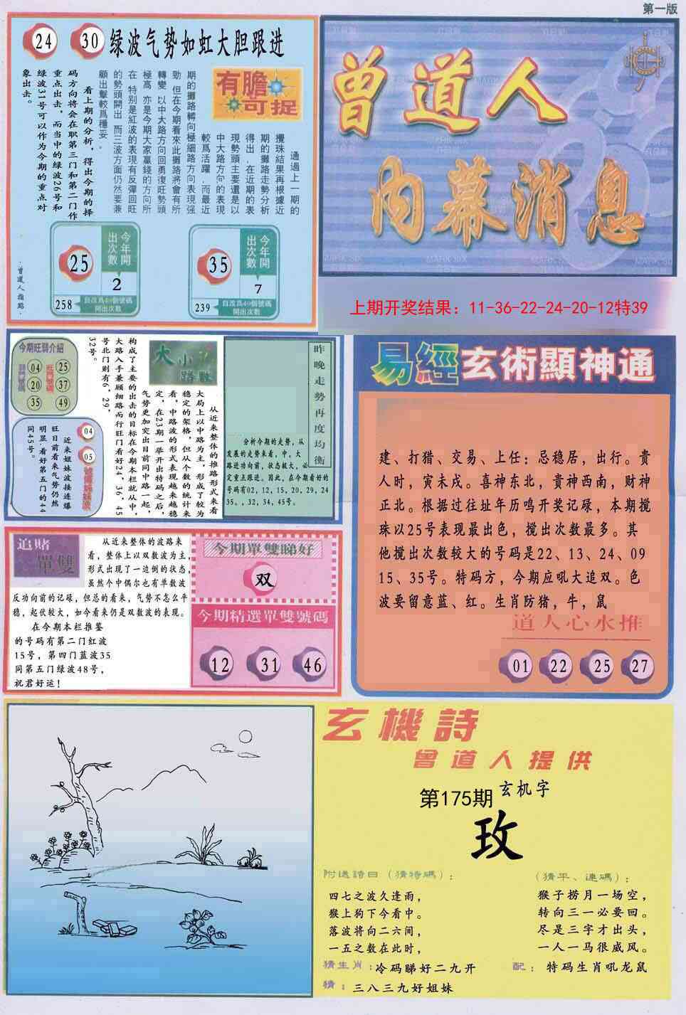 175期曾道人内幕消息A[图]