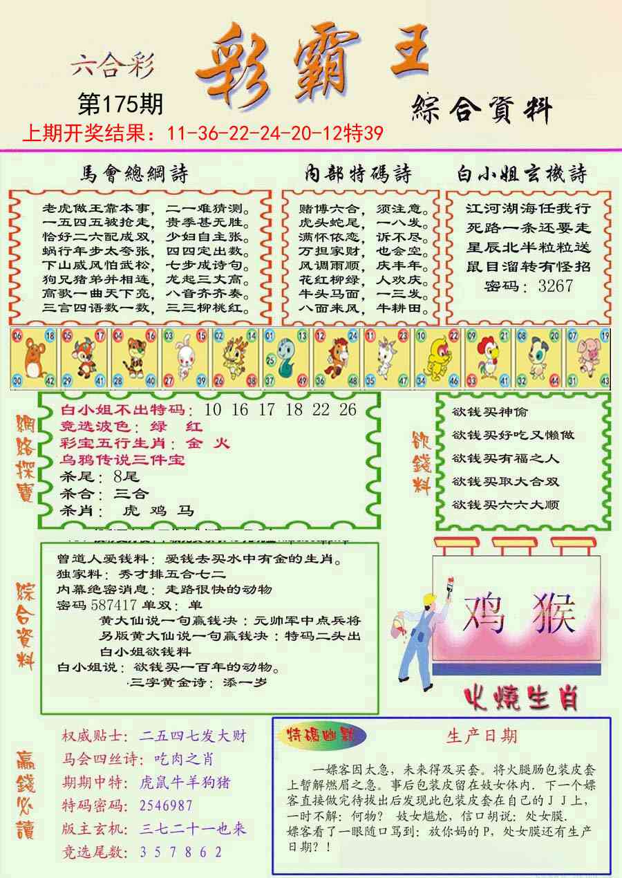 175期精装彩霸王彩[图]