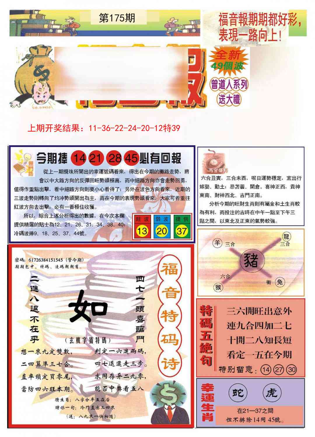 175期福音报A[图]