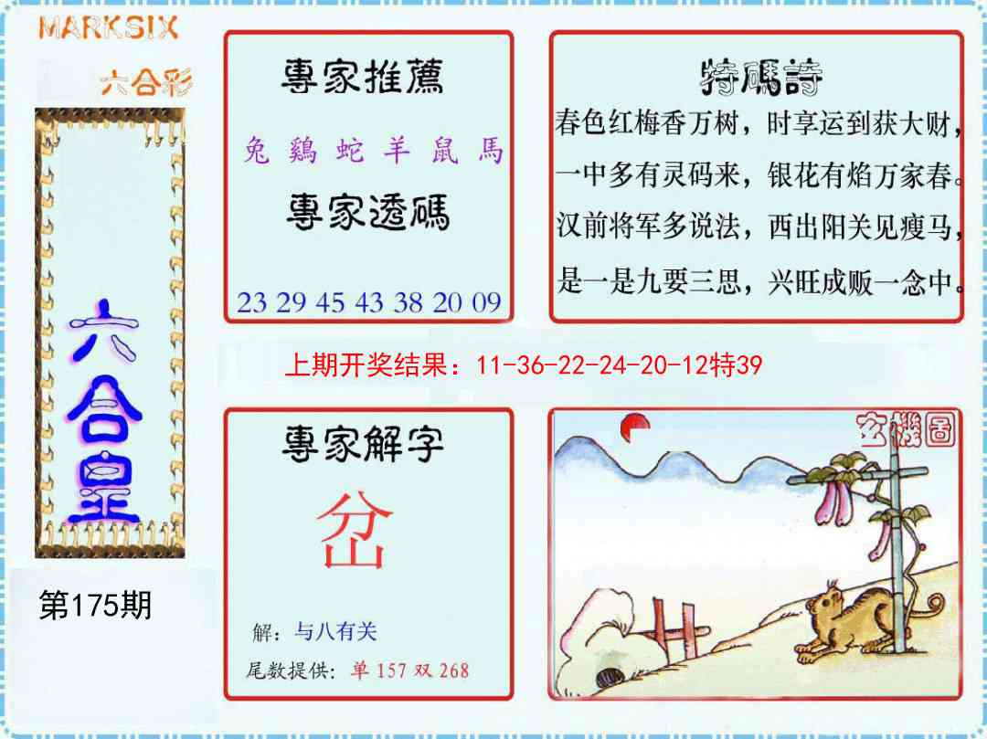175期六合皇[图]