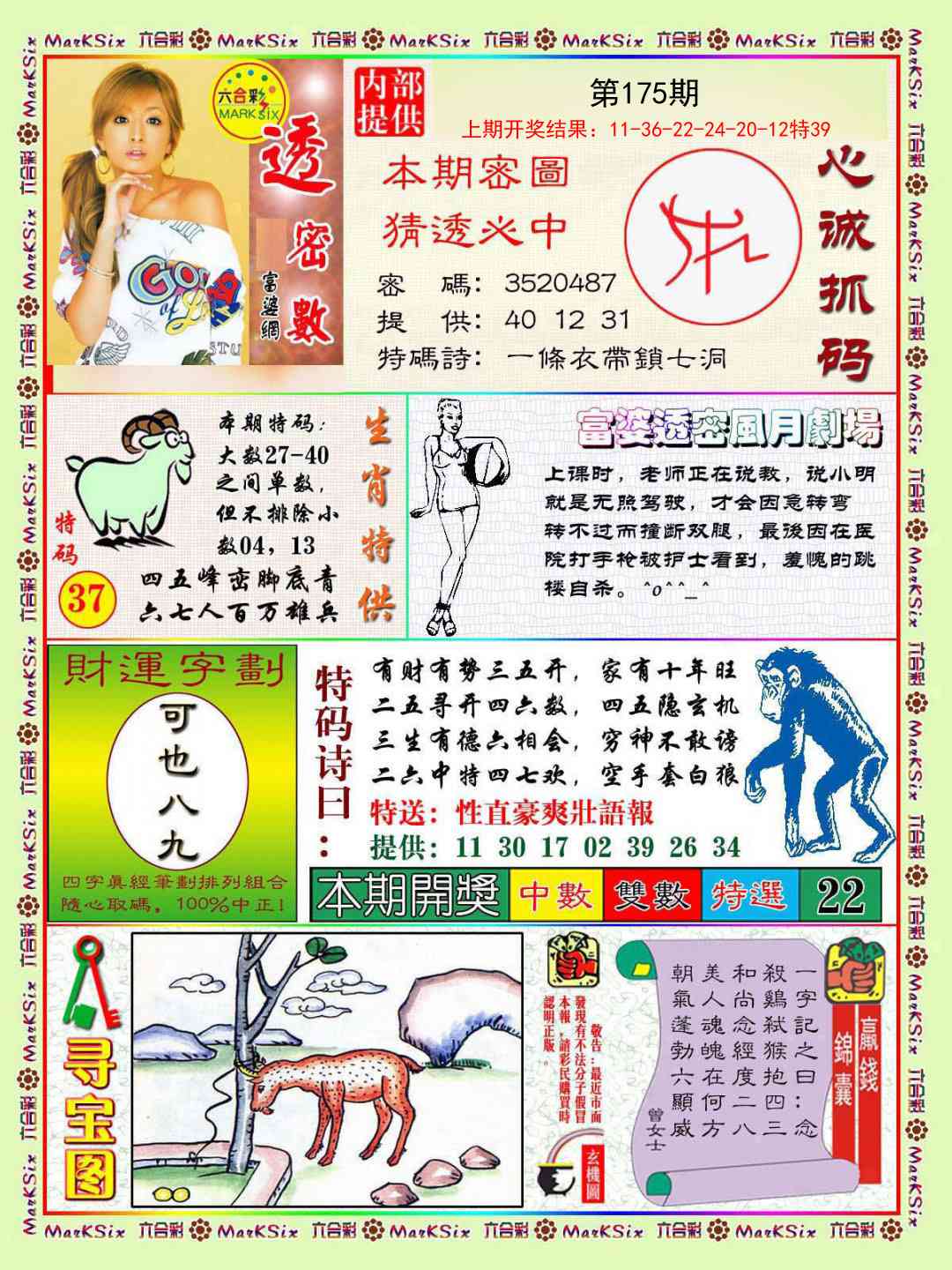 175期富婆透密数[图]