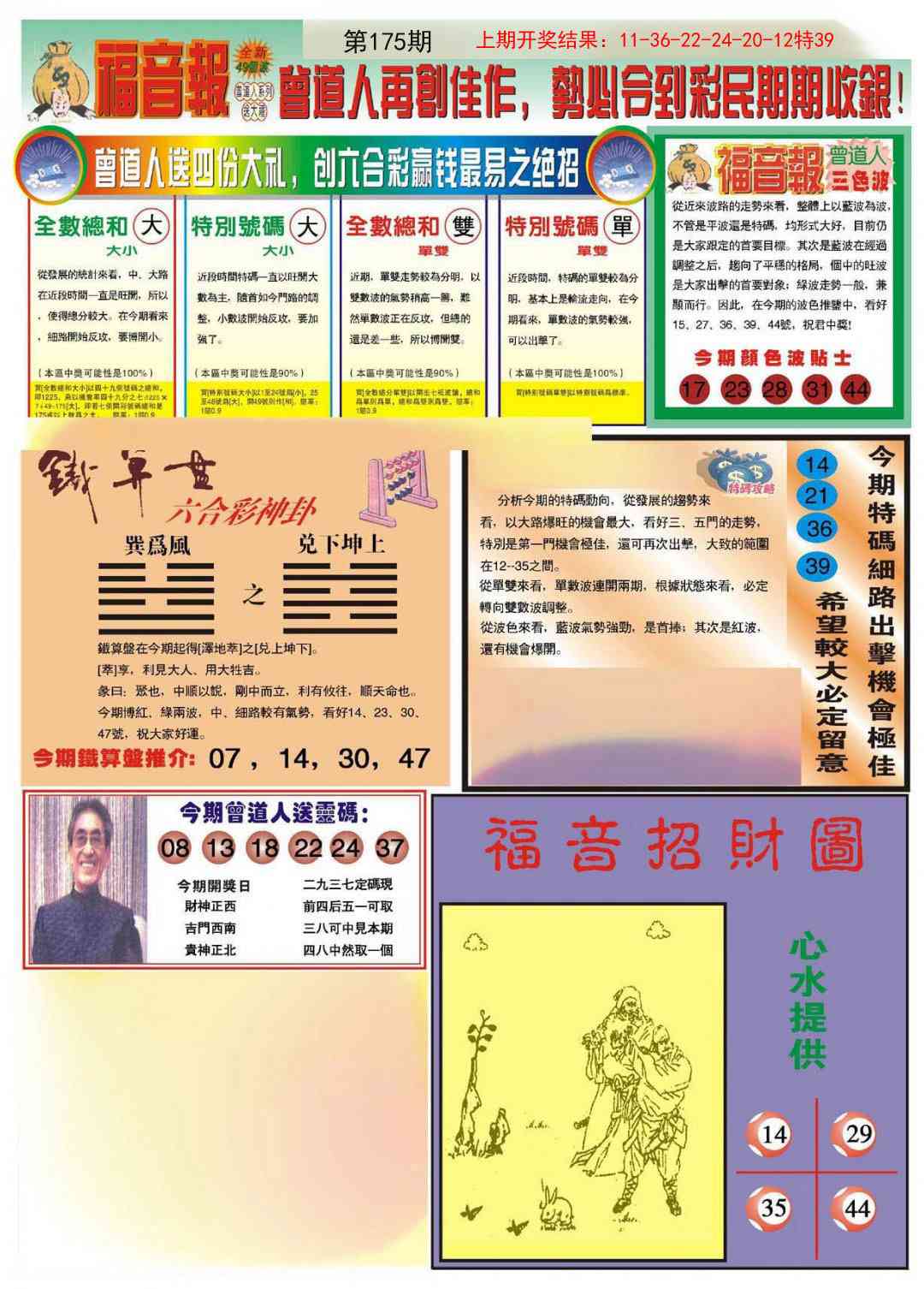 175期福音报B[图]