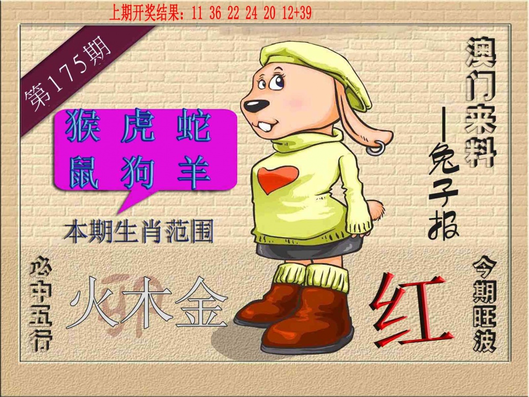 175期(来料)兔报[图]