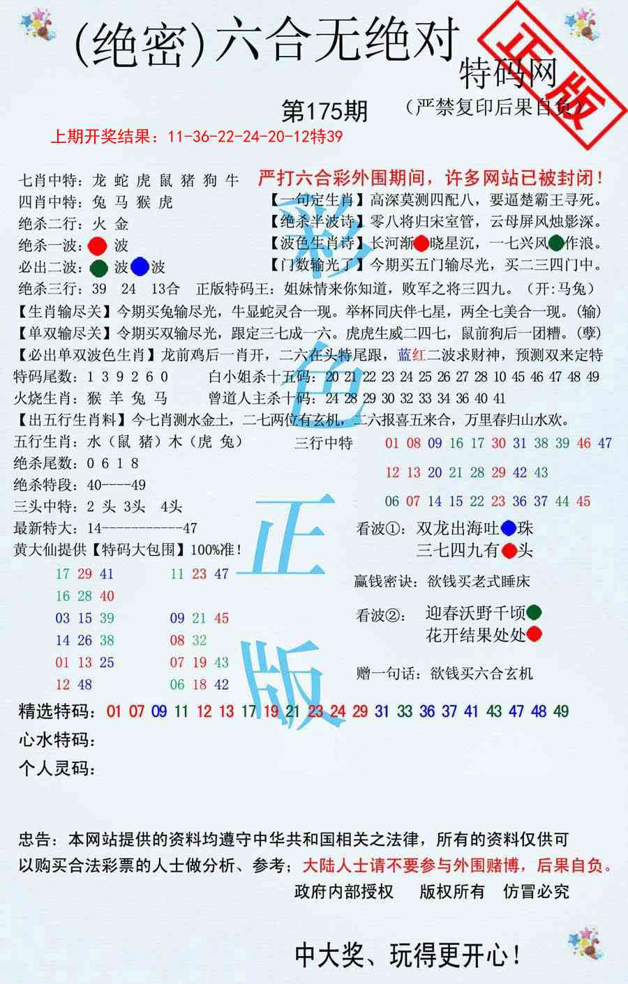 175期六合无绝对[图]