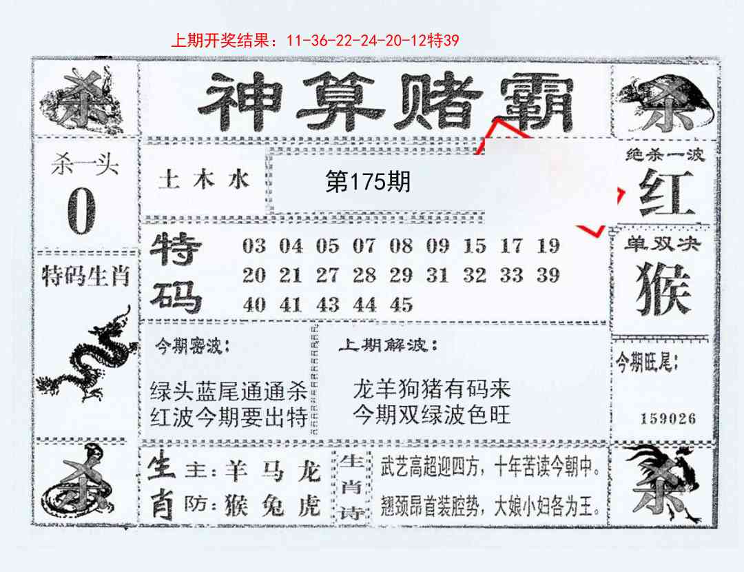 175期神算赌霸[图]