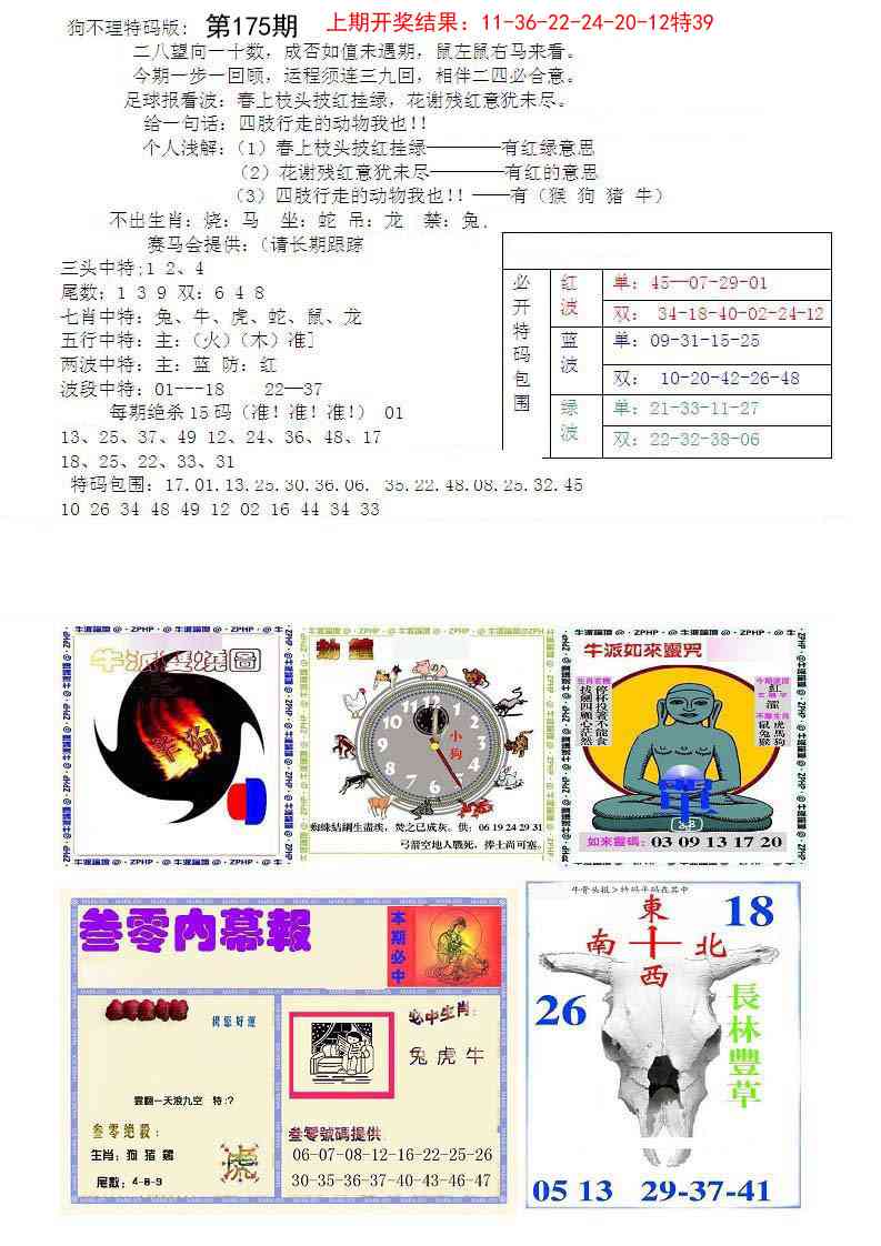 175期五鬼正宗会员综合资料B[图]