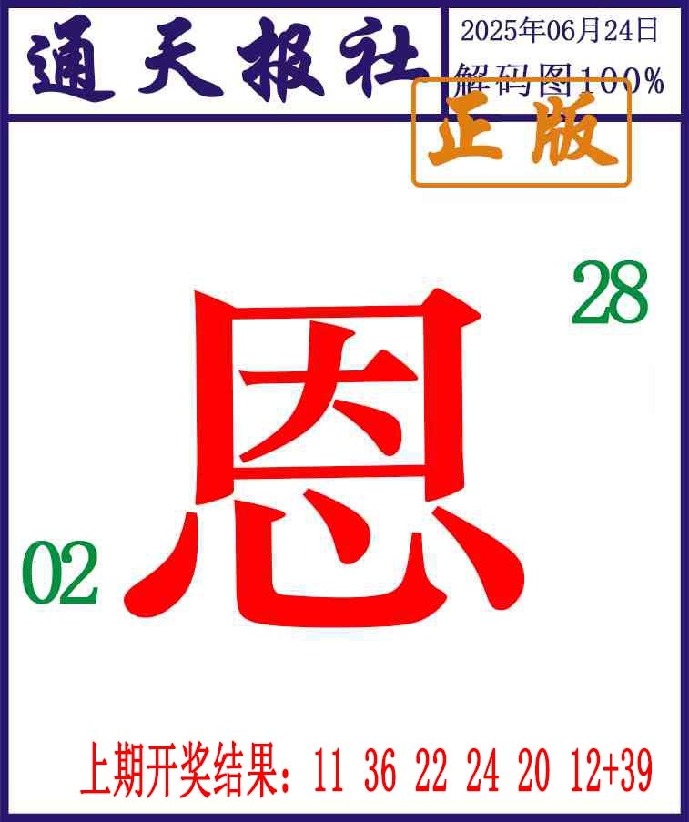 175期通天报解码图[图]