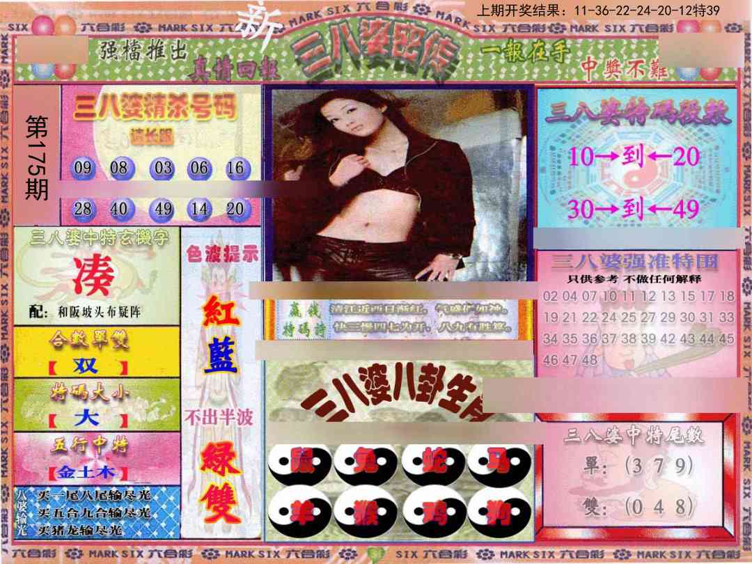 175期三八婆密报[图]