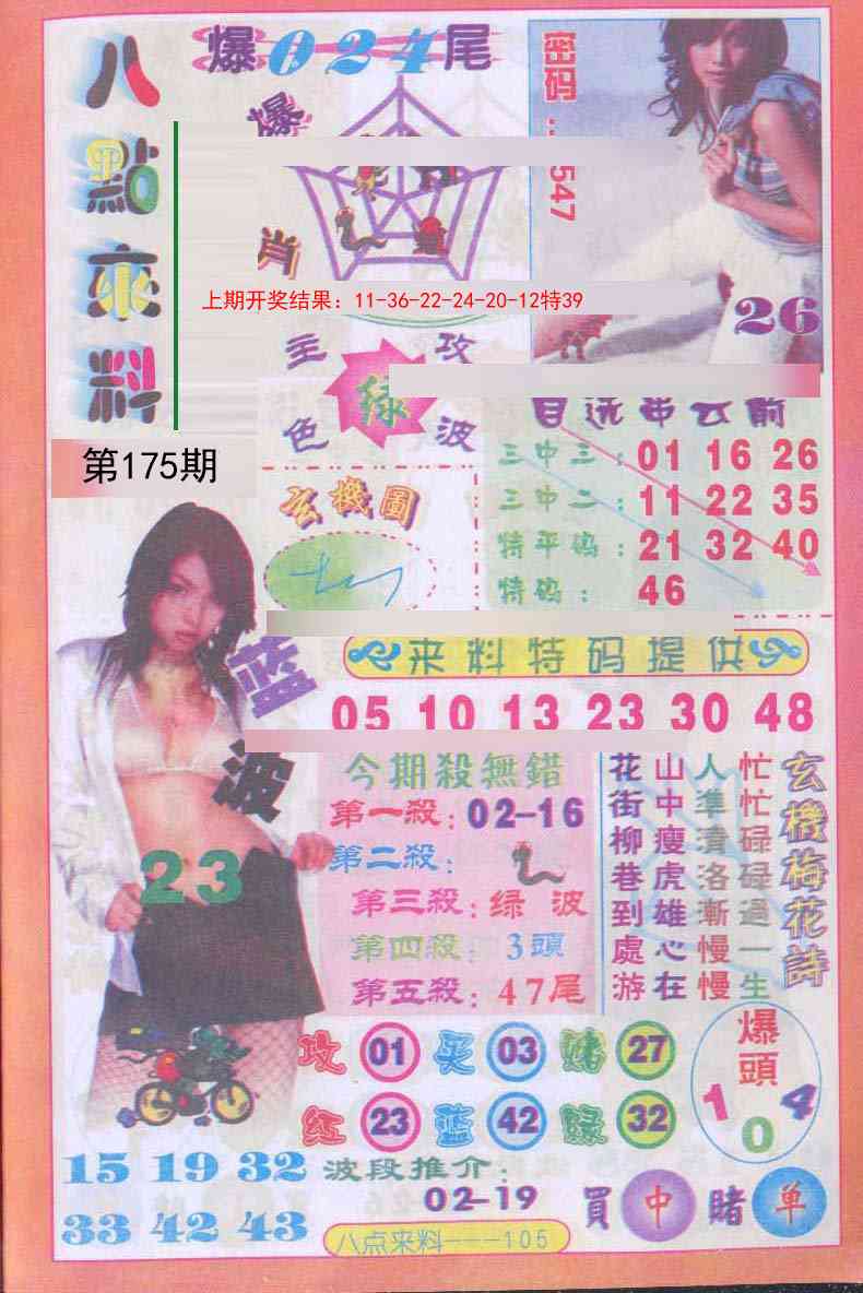 175期传真八点来料[图]