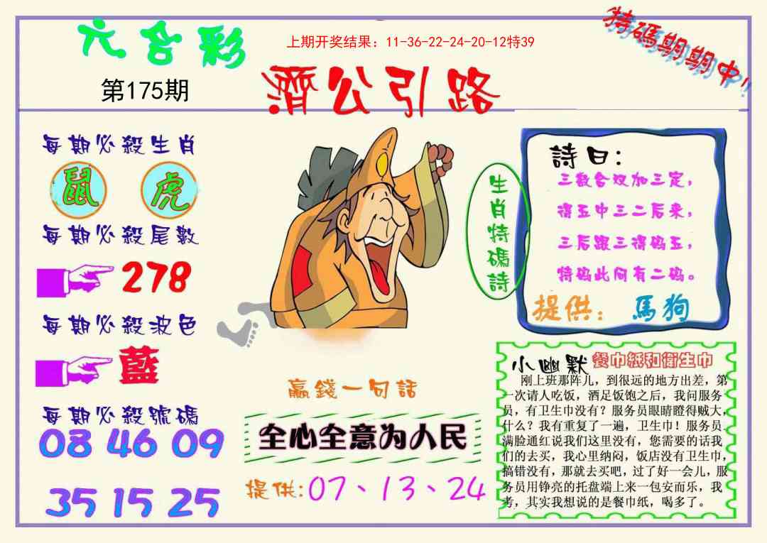 175期济公引路[图]