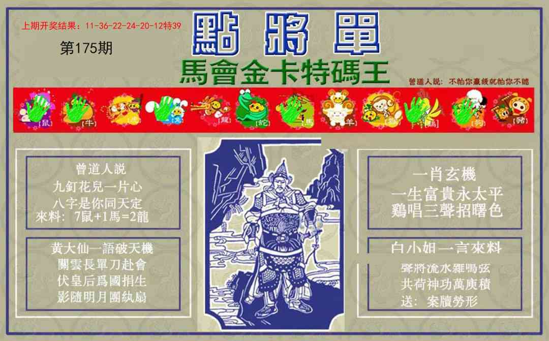 175期点将单[图]