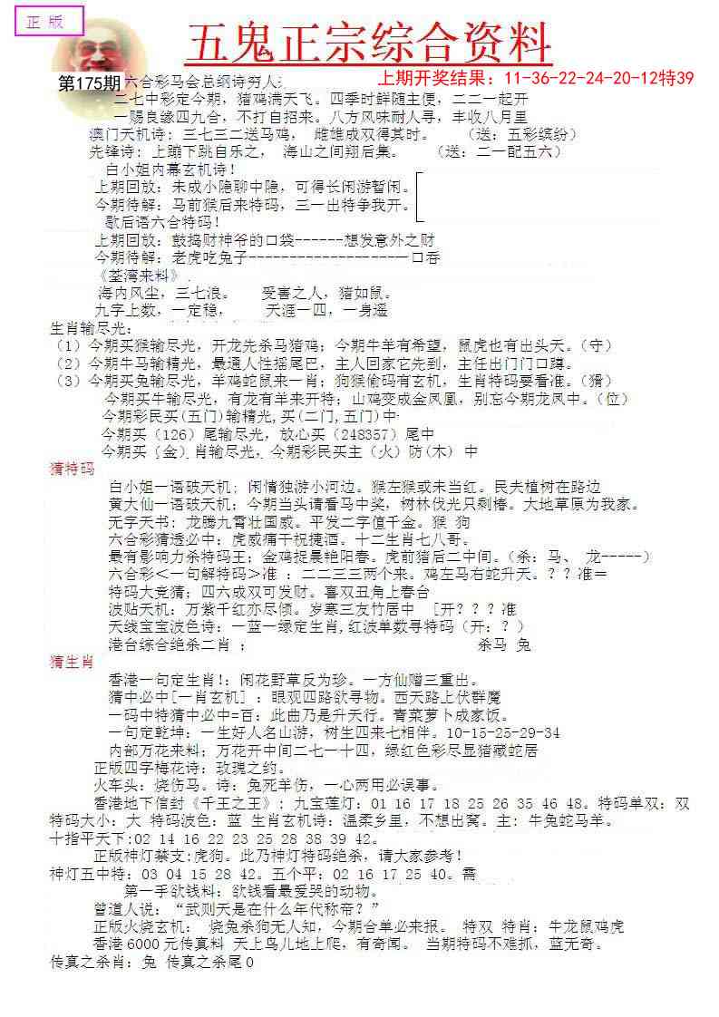 175期五鬼正宗会员综合资料A[图]