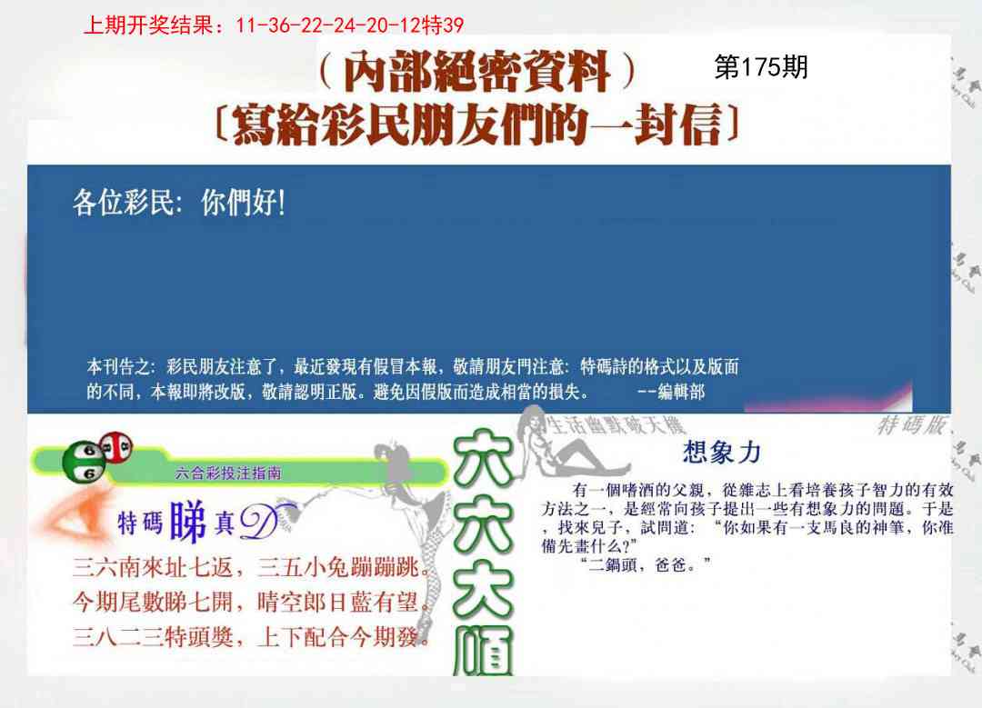 175期一封信[图]