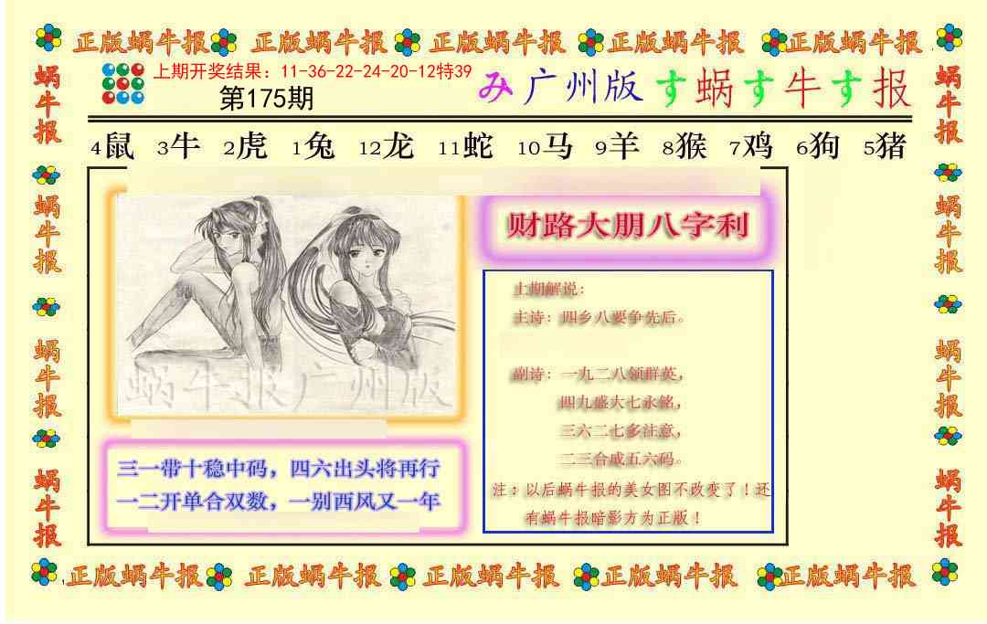175期正版蜗牛报[图]