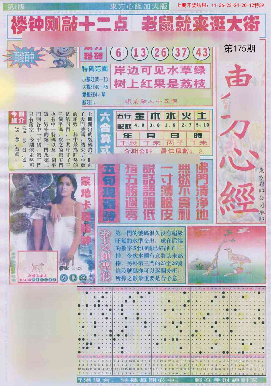 175期东方心经A加大版[图]